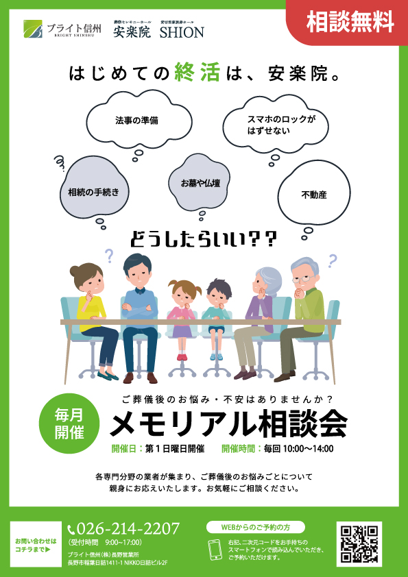 【12月イベント】安楽院グループのイベント情報