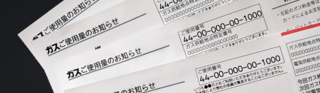公共料金領収書