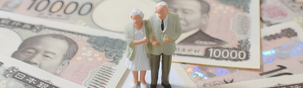 シニアとお金